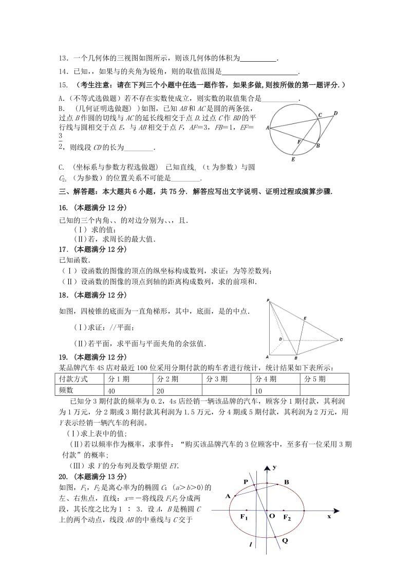 2018届高考数学三轮复习冲刺模拟试题(39).doc_第2页