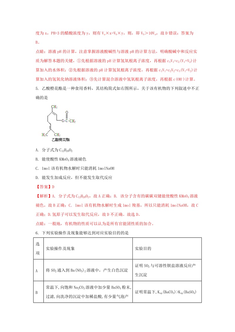 2019届高三化学9月份两校联考试题(含解析).doc_第3页