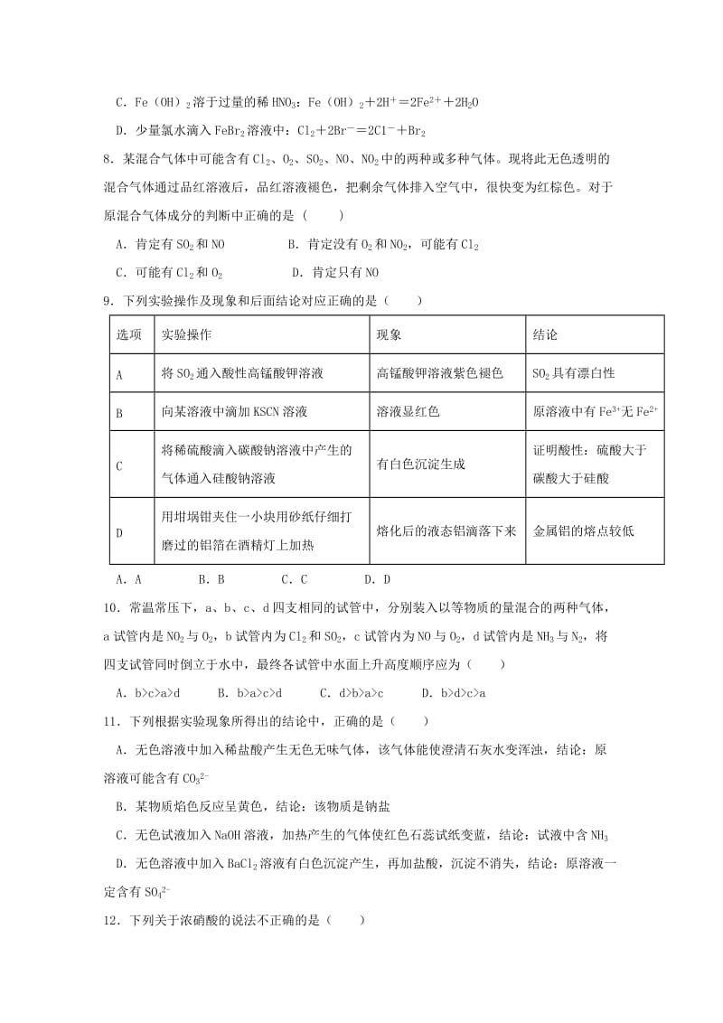 2019-2020学年高一化学4月月考试题 (IV).doc_第2页