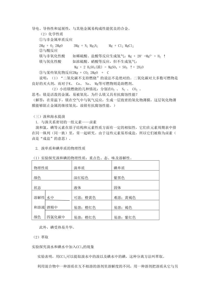 2018年高中化学 第三章 自然界中的元素 第4节 海水中的化学元素学案 鲁科版必修1.doc_第2页