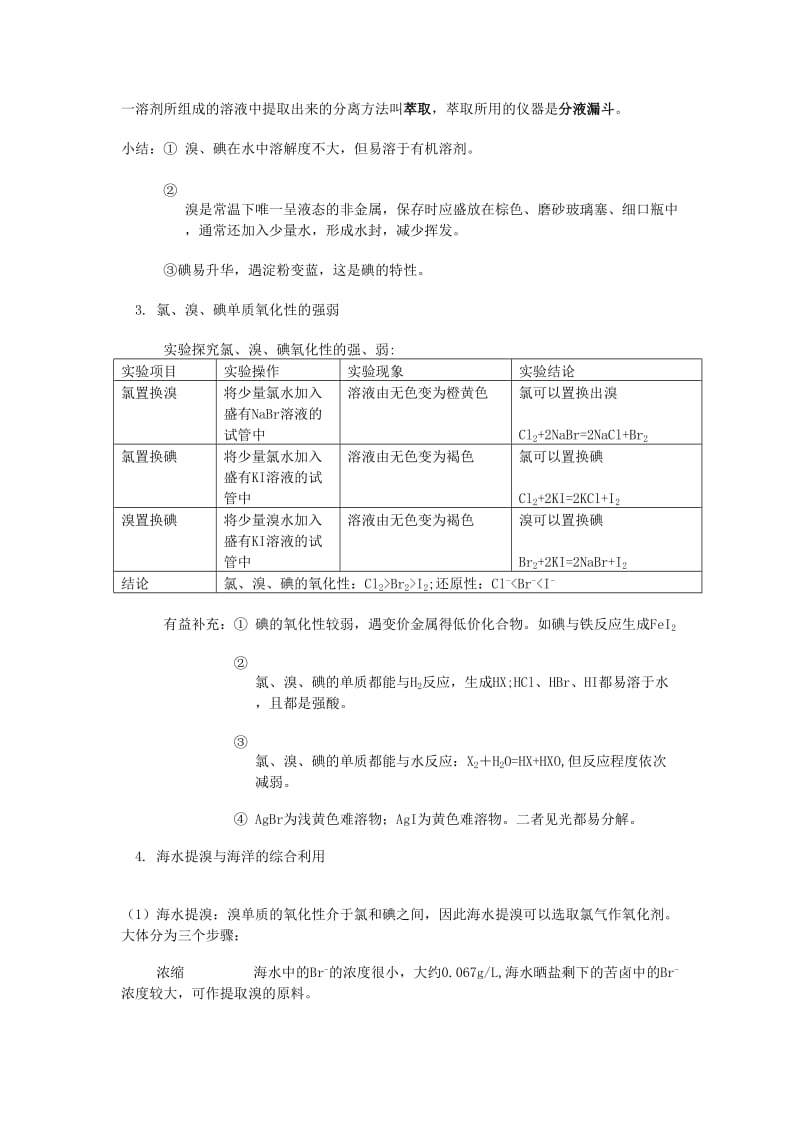 2018年高中化学 第三章 自然界中的元素 第4节 海水中的化学元素学案 鲁科版必修1.doc_第3页