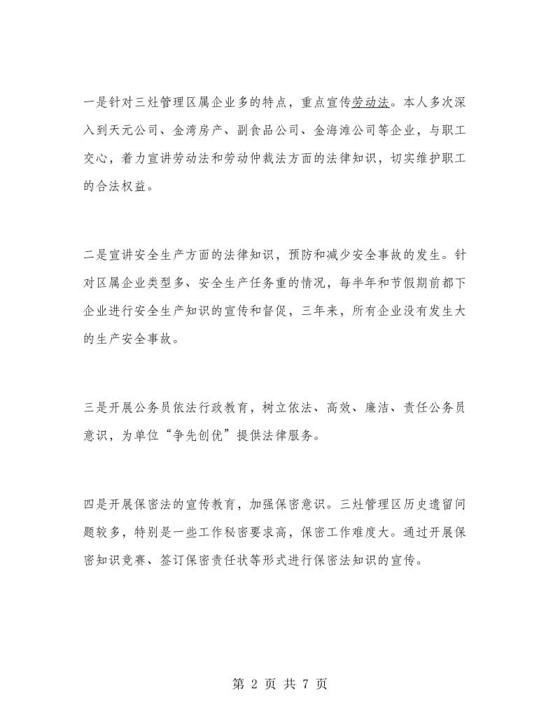 2018年3月律师年终工作总结.doc_第2页