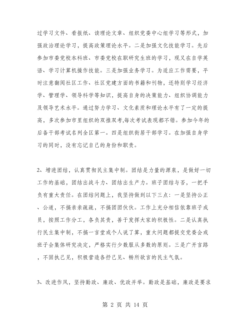 个人总结（街道办事处主任）.doc_第2页