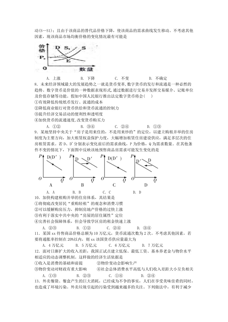 2017-2018学年高二政治下学期第三次月考试题 (I).doc_第2页