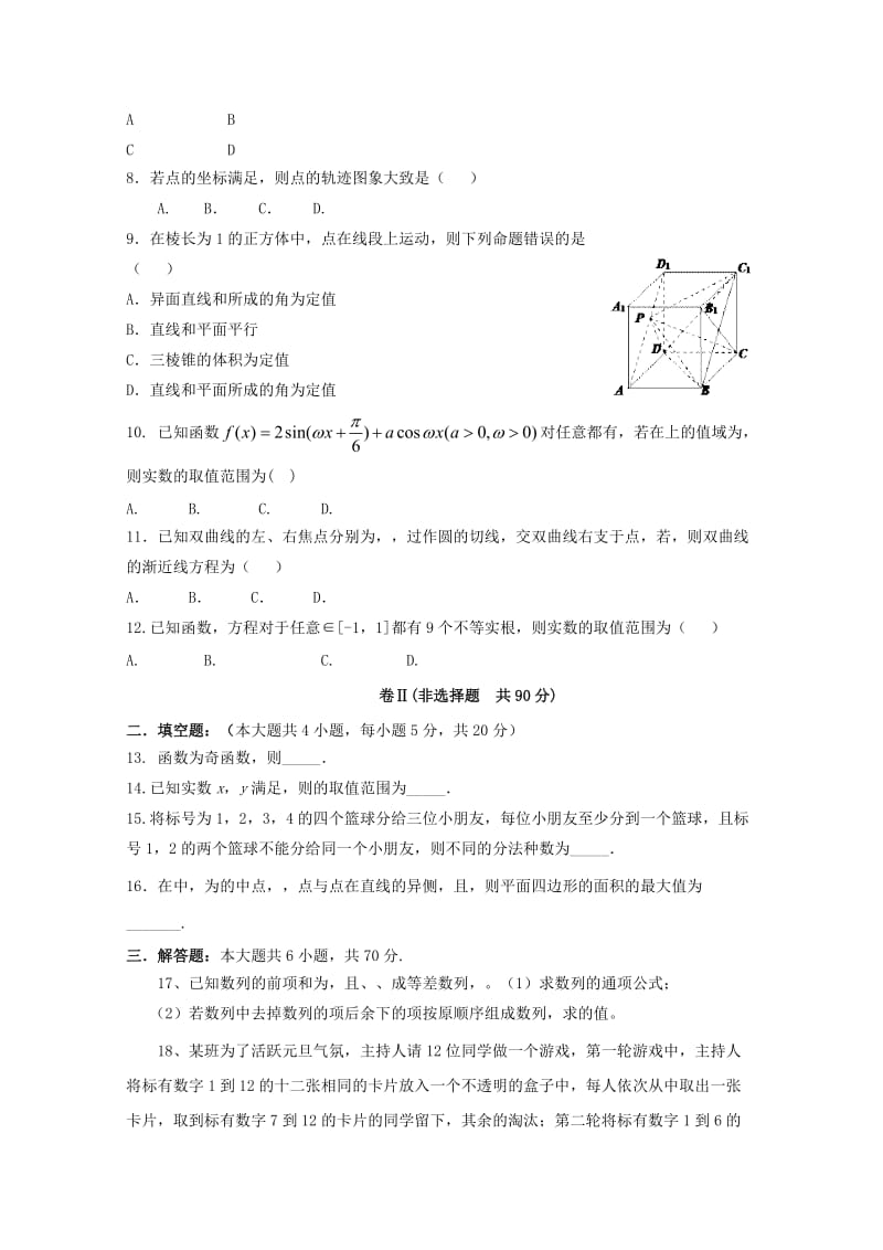 2019届高三数学下学期冲刺试题(三)理.doc_第2页