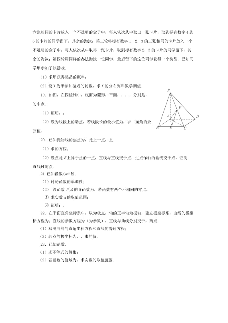 2019届高三数学下学期冲刺试题(三)理.doc_第3页