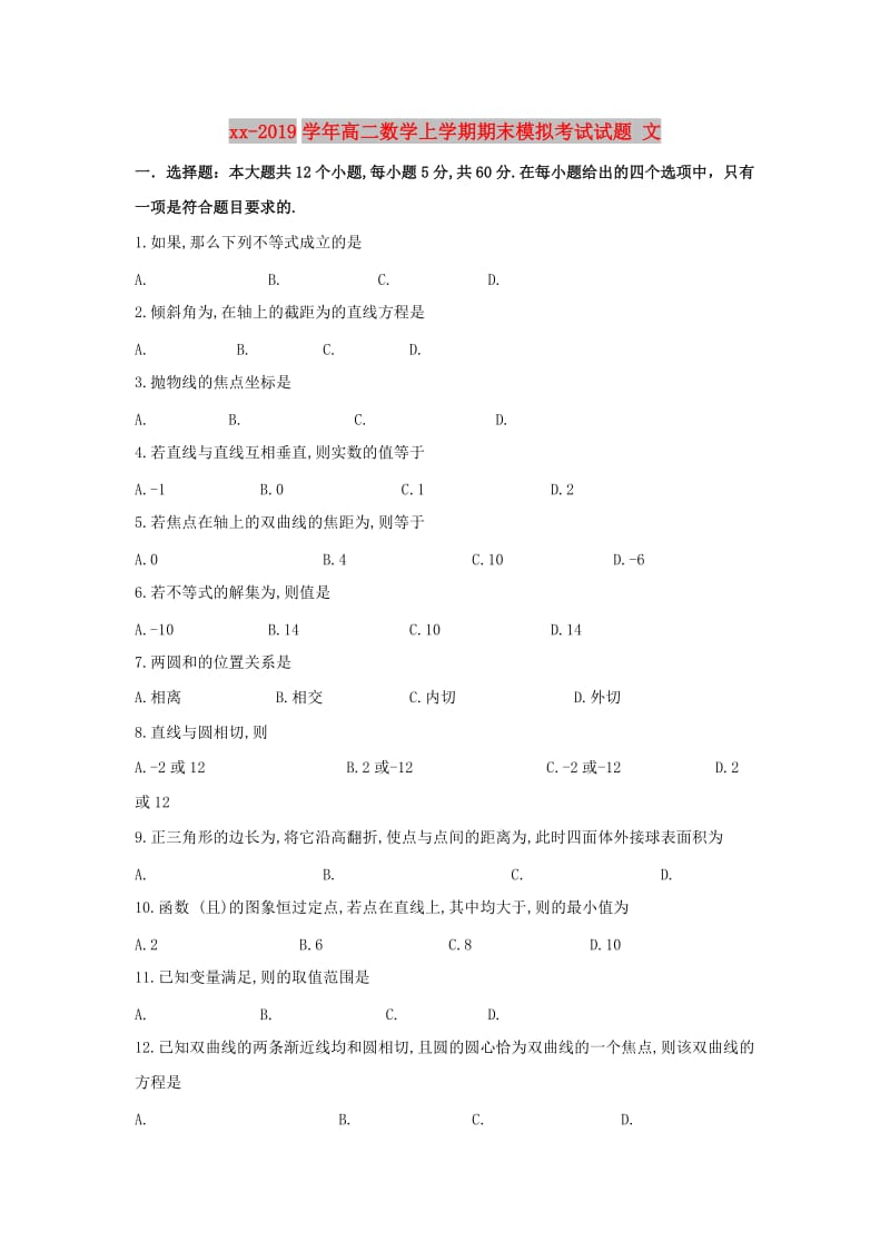 2018-2019学年高二数学上学期期末模拟考试试题 文.doc_第1页