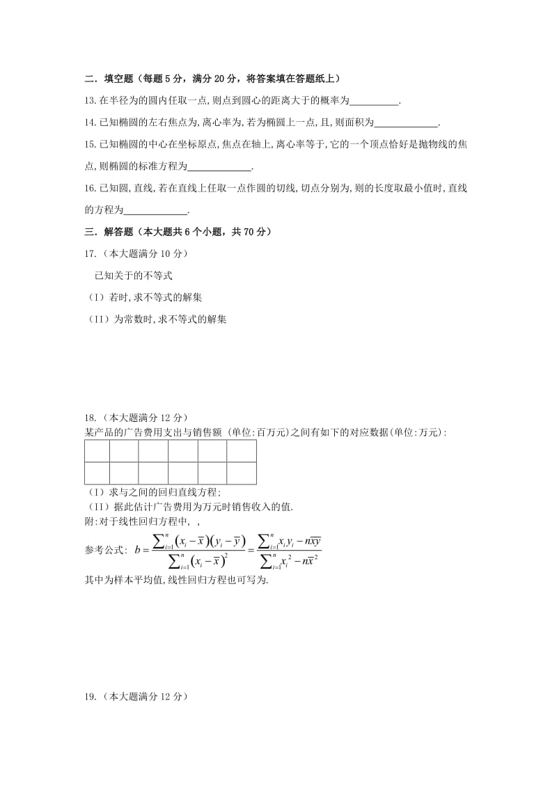 2018-2019学年高二数学上学期期末模拟考试试题 文.doc_第2页