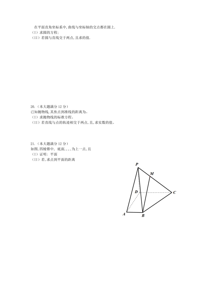 2018-2019学年高二数学上学期期末模拟考试试题 文.doc_第3页