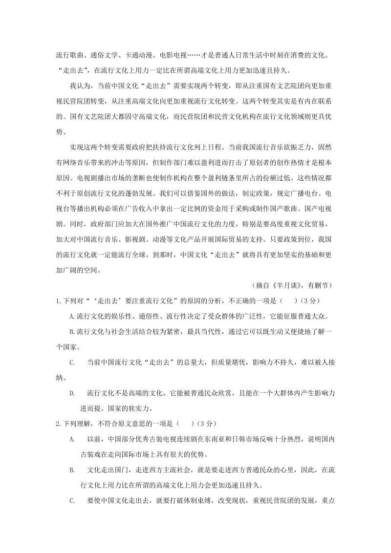 2019版高一语文下学期第一次月考试题 (II).doc_第2页