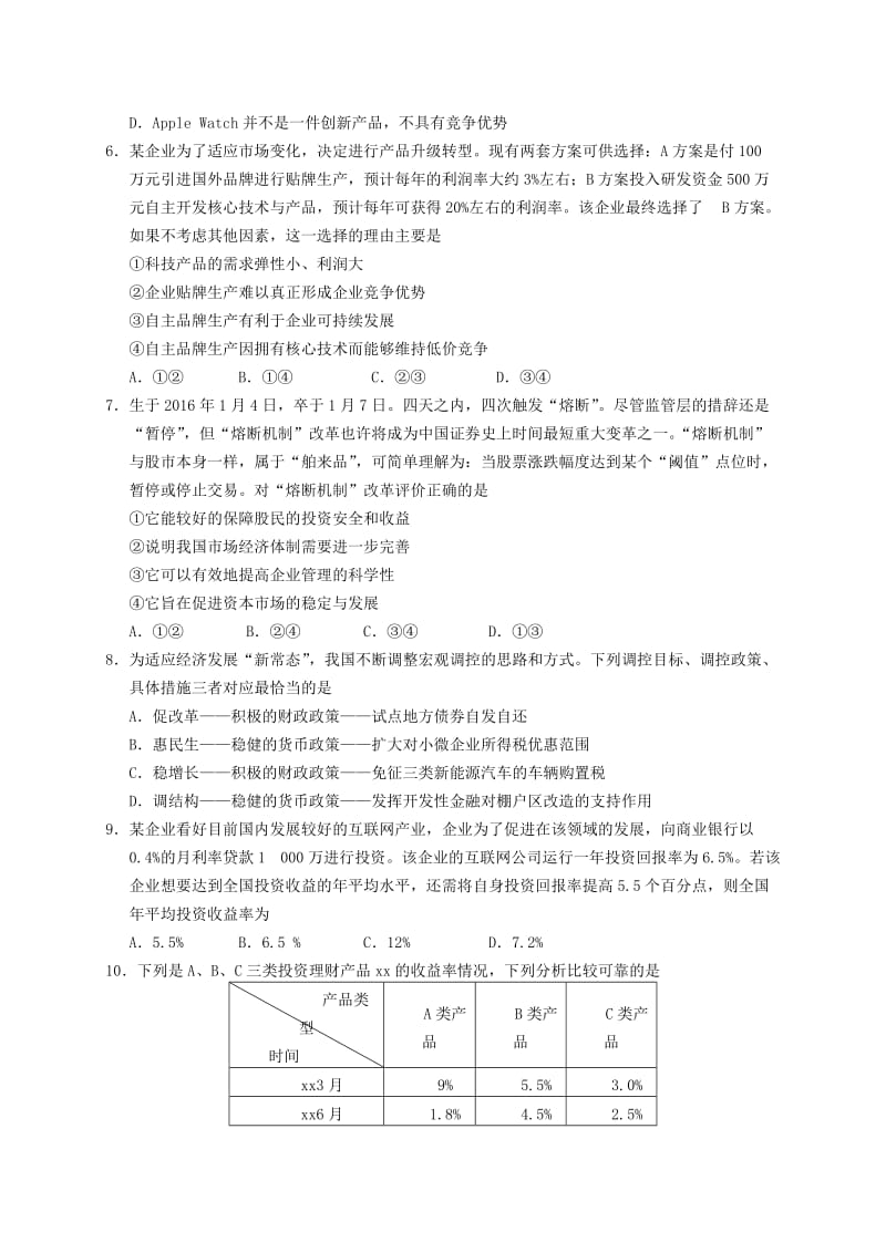 2019-2020学年高中政治上学期第8周训练题.doc_第2页