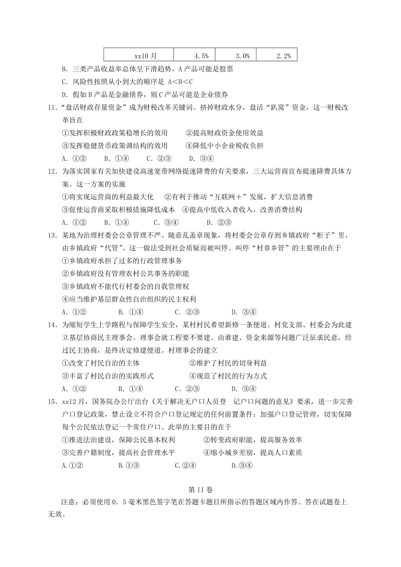 2019-2020学年高中政治上学期第8周训练题.doc_第3页