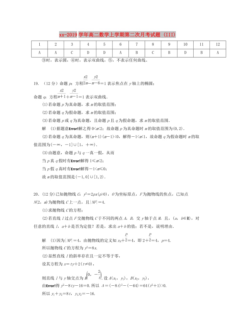 2018-2019学年高二数学上学期第二次月考试题 (III).doc_第1页