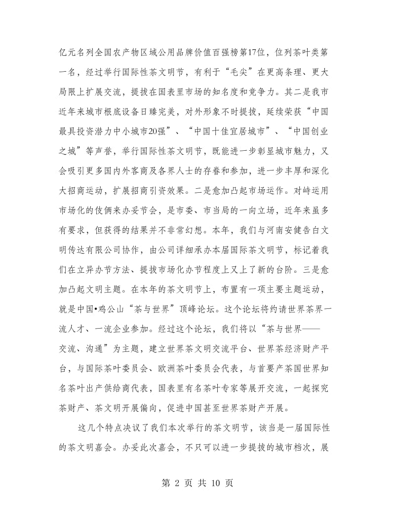 市长在绿茶动员会讲话.doc_第2页