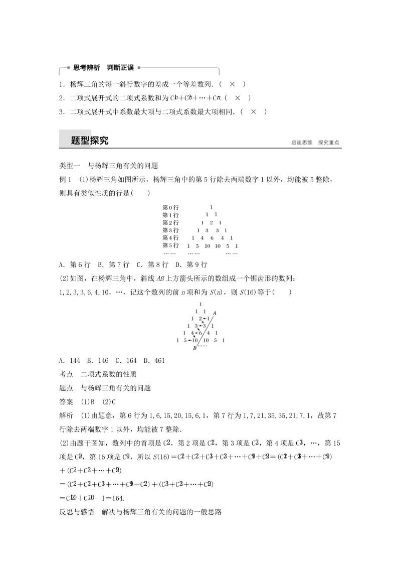 2018-2019版高中数学 第一章 计数原理 1.3 二项式定理 1.3.2“杨辉三角”与二项式系数的性质学案 新人教A版选修2-3.doc_第2页