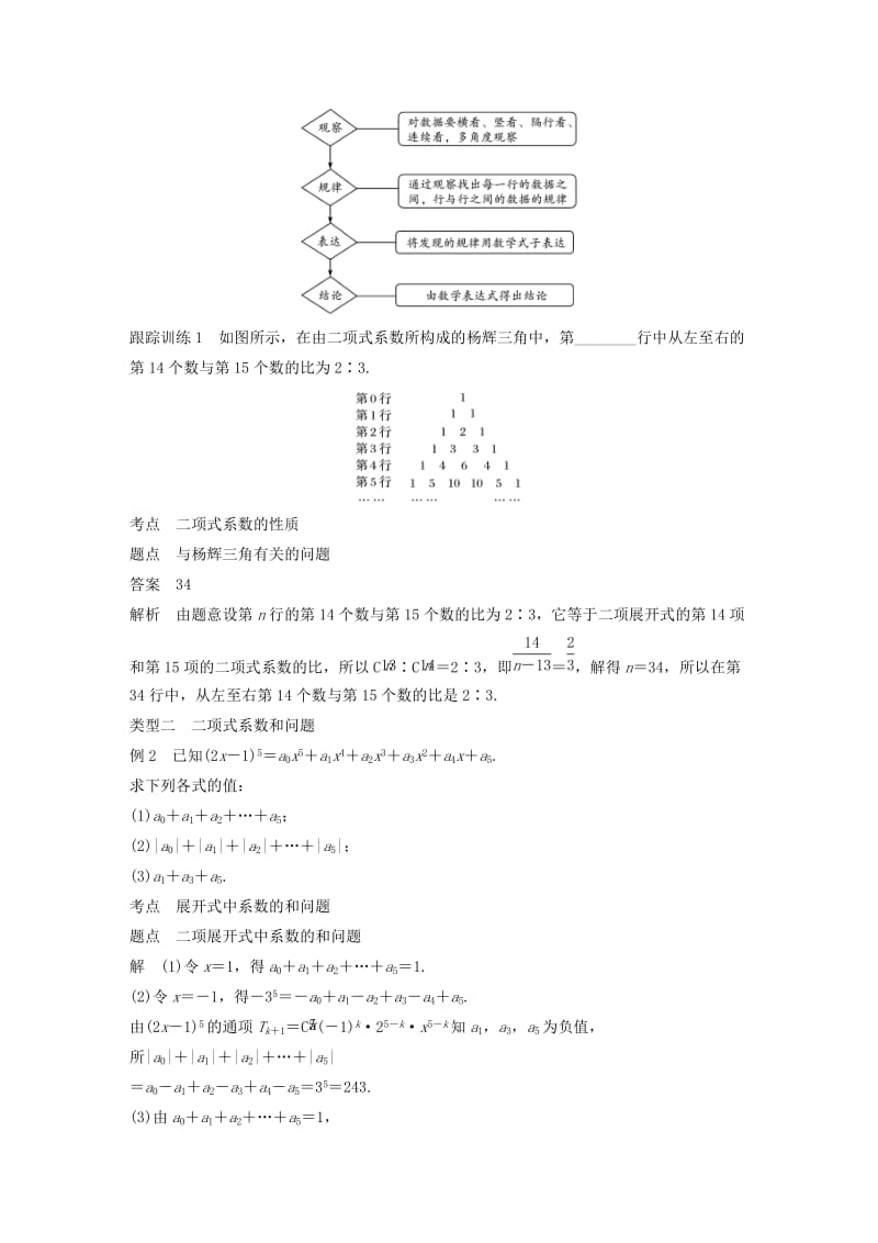 2018-2019版高中数学 第一章 计数原理 1.3 二项式定理 1.3.2“杨辉三角”与二项式系数的性质学案 新人教A版选修2-3.doc_第3页