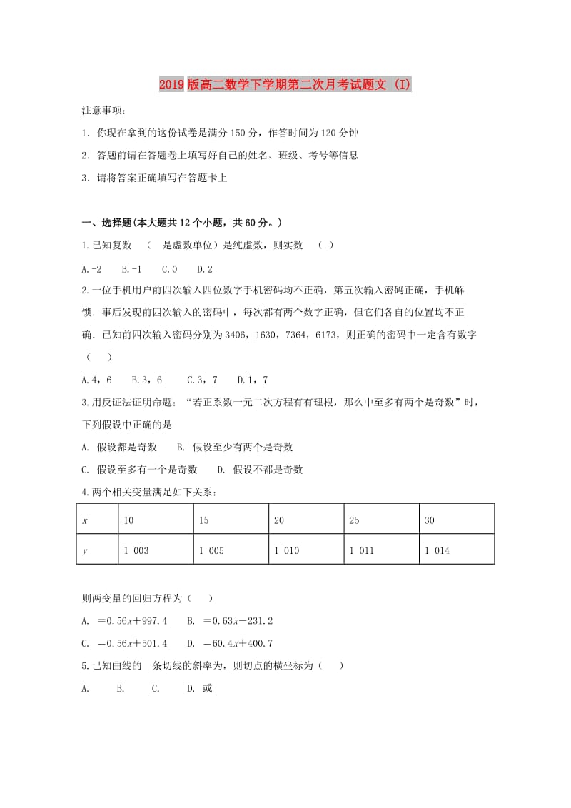 2019版高二数学下学期第二次月考试题文 (I).doc_第1页