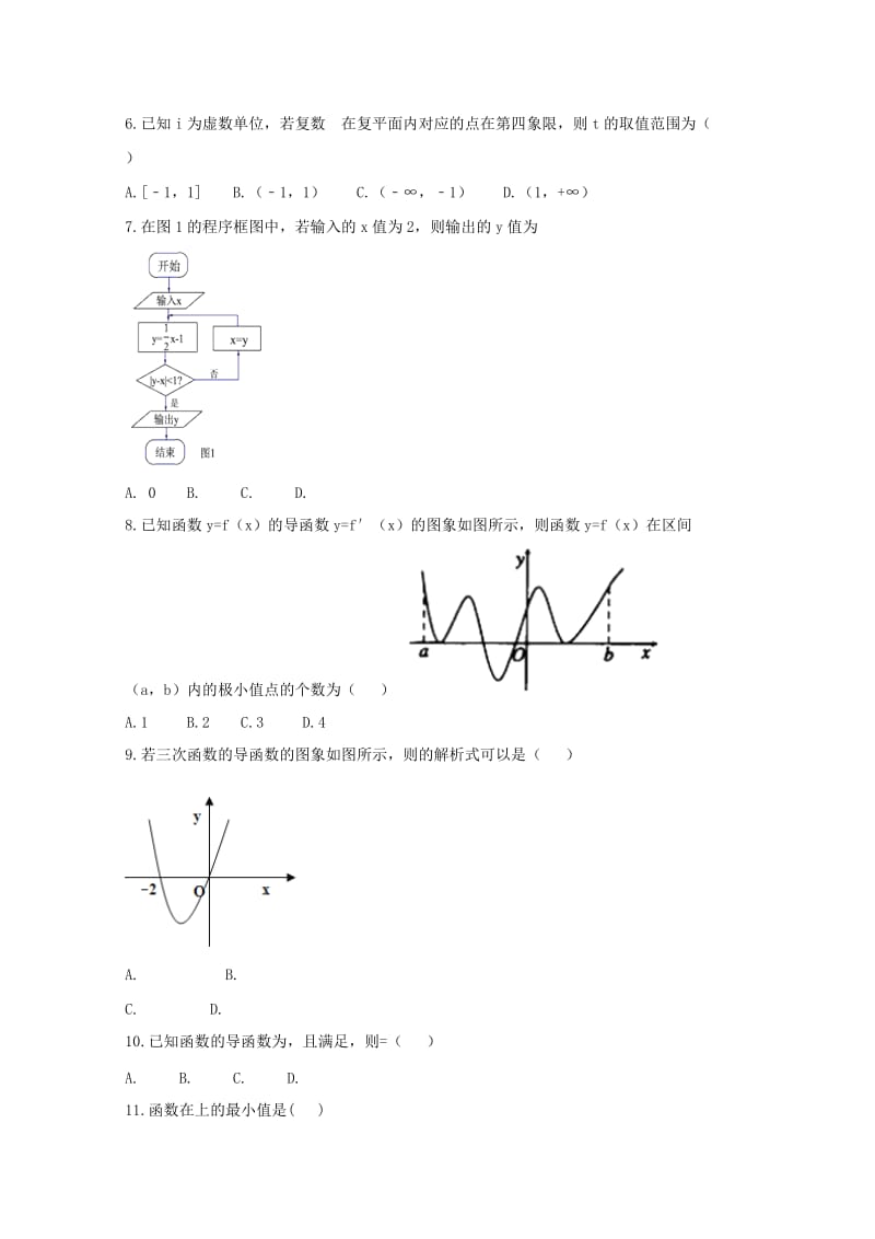 2019版高二数学下学期第二次月考试题文 (I).doc_第2页