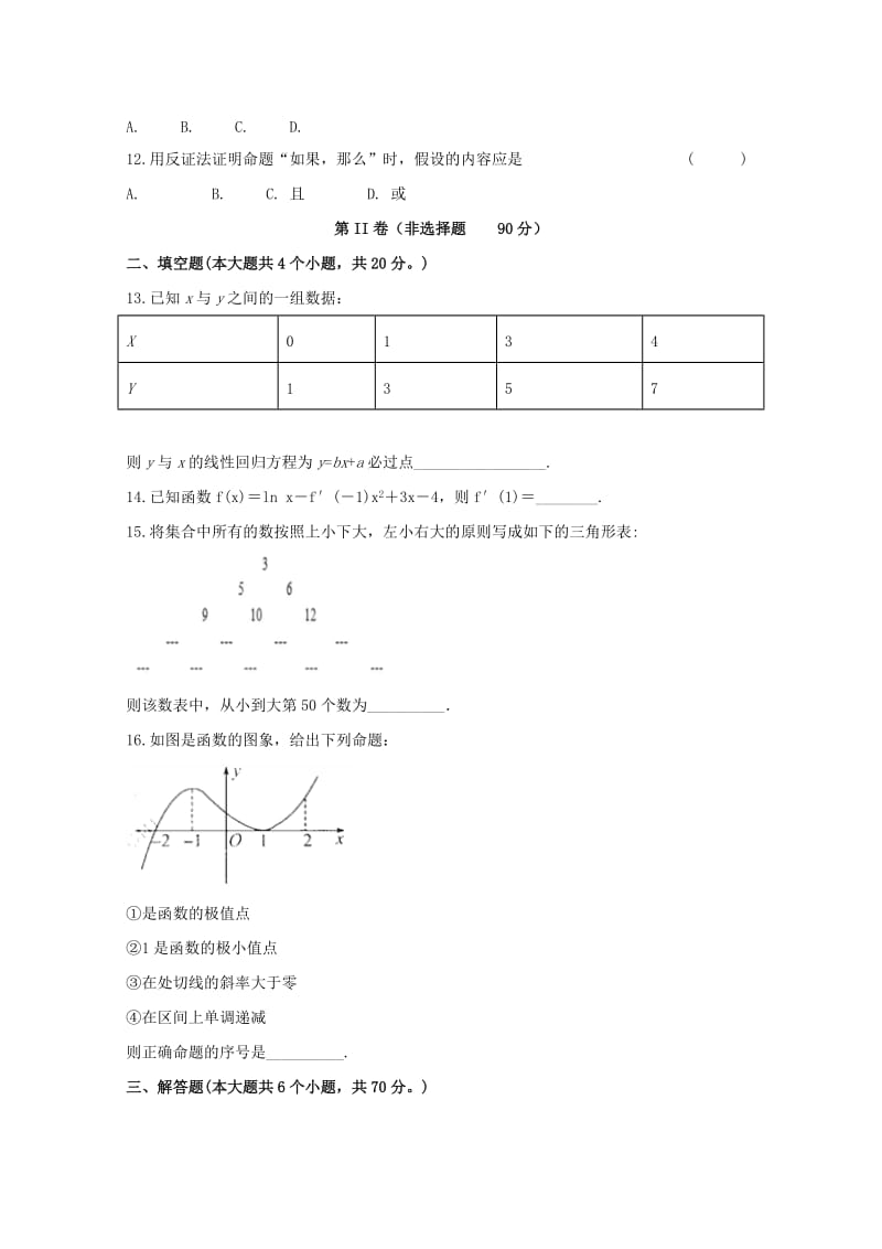 2019版高二数学下学期第二次月考试题文 (I).doc_第3页