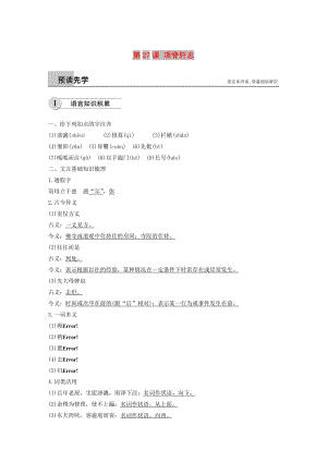 2018-2019學(xué)年高中語文 第六單元 第27課 項(xiàng)脊軒志學(xué)案（含解析）新人教版選修《中國古代詩歌散文欣賞》.docx