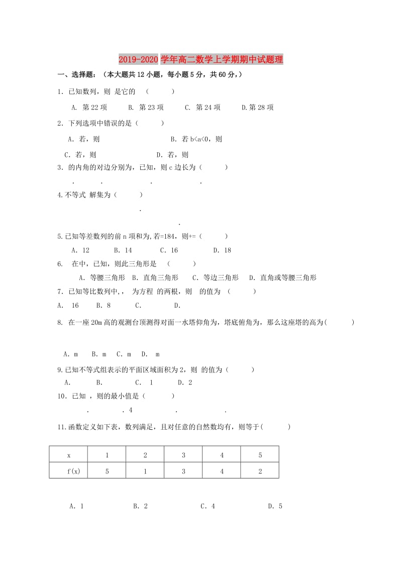 2019-2020学年高二数学上学期期中试题理.doc_第1页