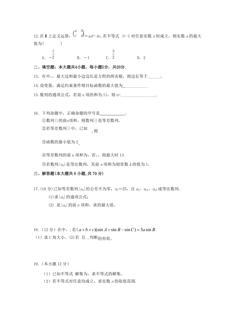 2019-2020学年高二数学上学期期中试题理.doc_第2页