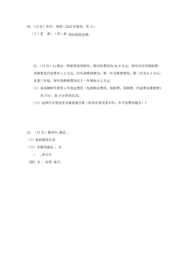 2019-2020学年高二数学上学期期中试题理.doc_第3页