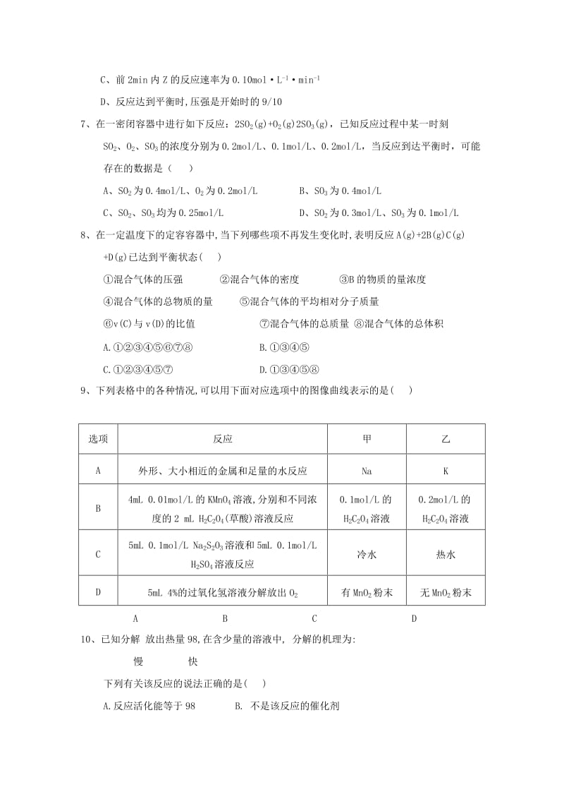 2019-2020学年高二化学上学期第一次教学质量检测试题.doc_第2页