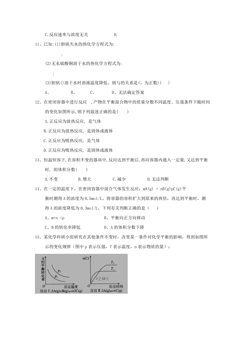 2019-2020学年高二化学上学期第一次教学质量检测试题.doc_第3页