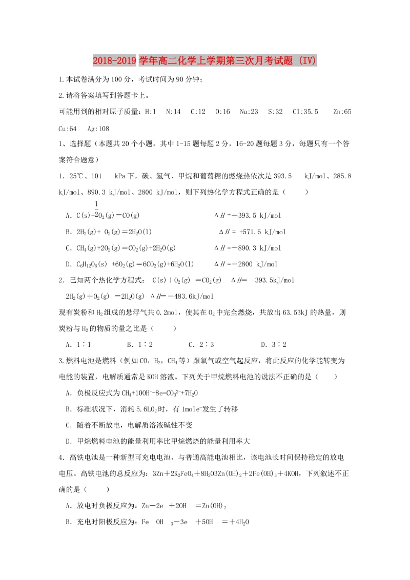 2018-2019学年高二化学上学期第三次月考试题 (IV).doc_第1页