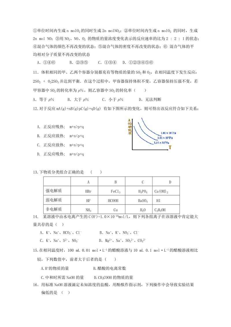 2018-2019学年高二化学上学期第三次月考试题 (IV).doc_第3页