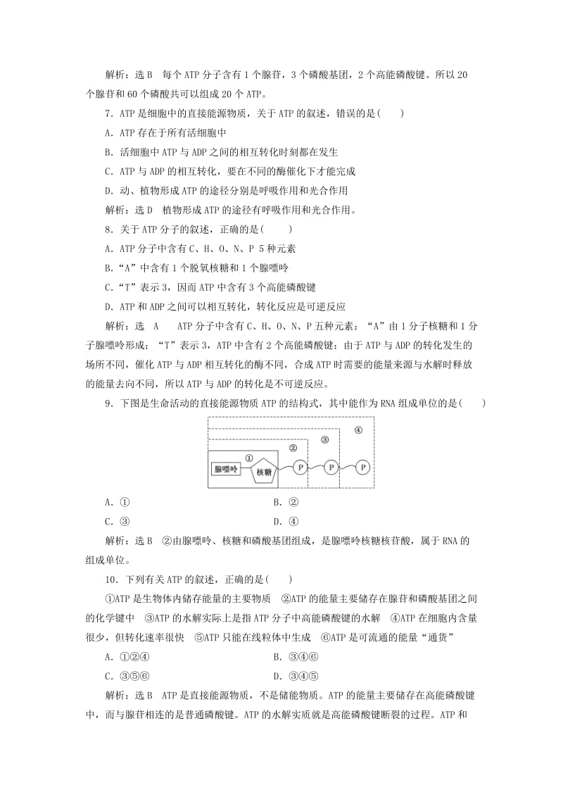 2018-2019学年高中生物 第四章 光合作用和细胞呼吸 第一节 ATP和酶 第1课时 ATP作业 苏教版必修1.doc_第2页