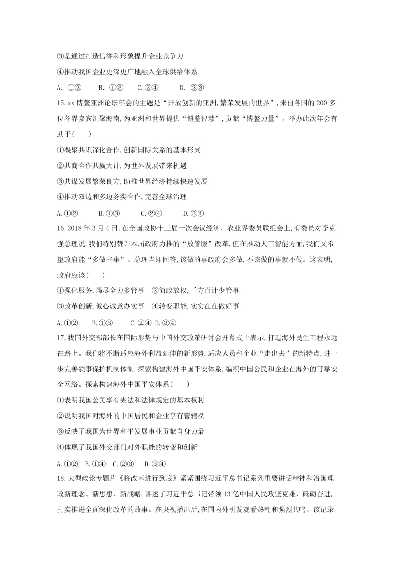 2019届高三政治上学期第二次质检试题(存瑞部).doc_第2页