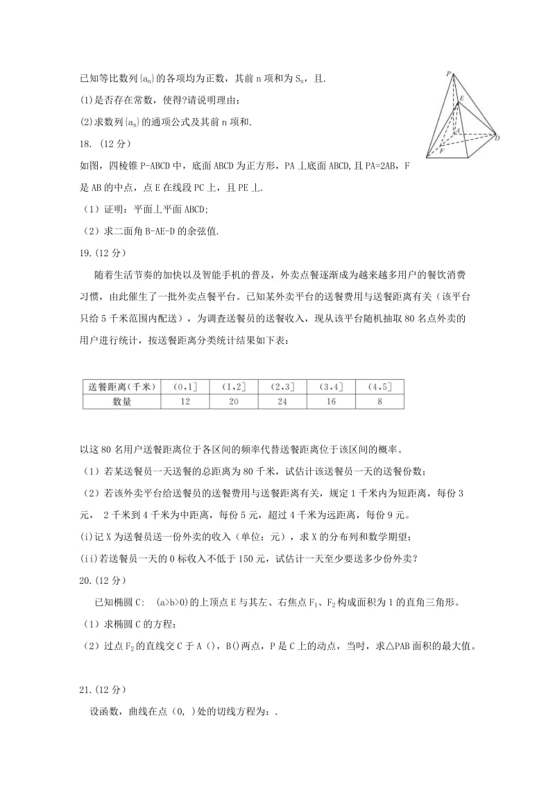 2019届高三数学第一次大联考试题 理.doc_第3页