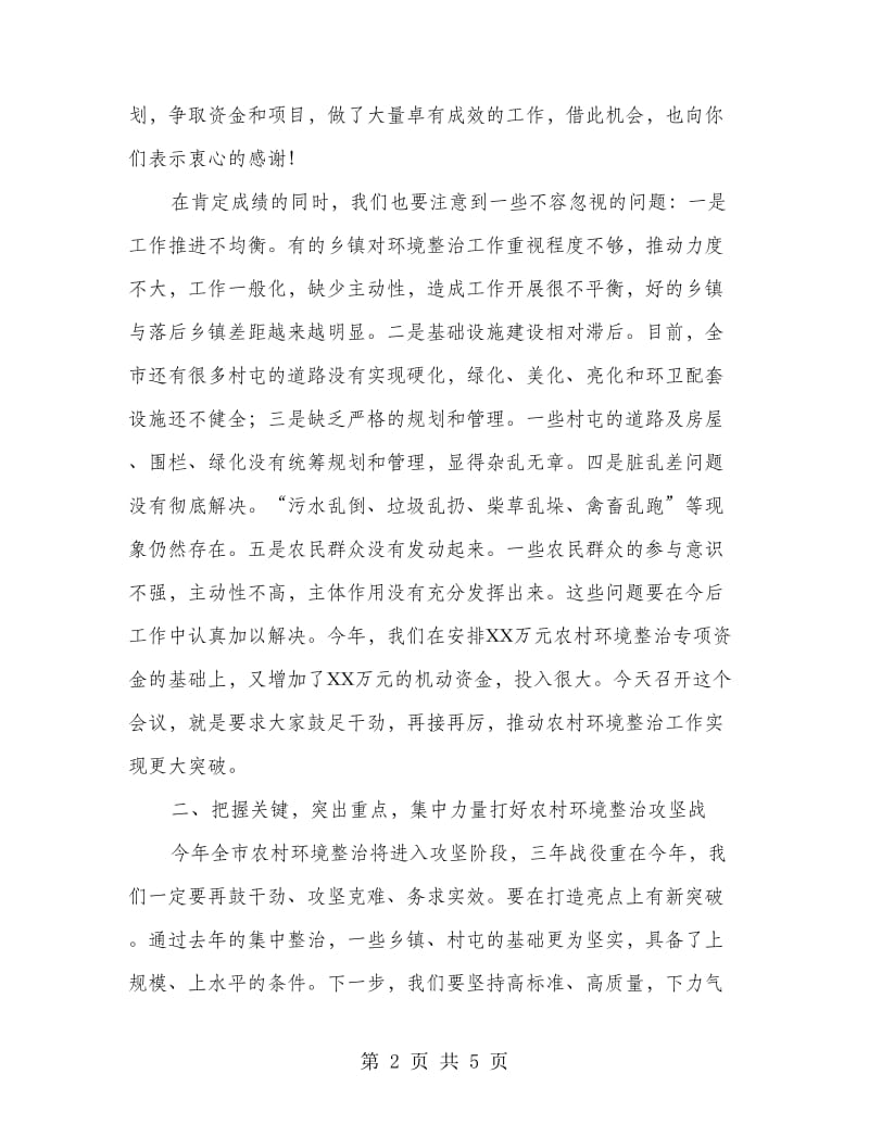 州长在农村环境综治工作会发言.doc_第2页