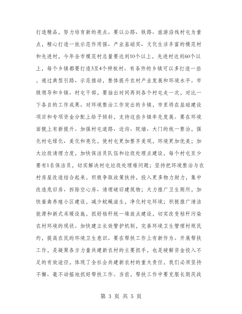 州长在农村环境综治工作会发言.doc_第3页