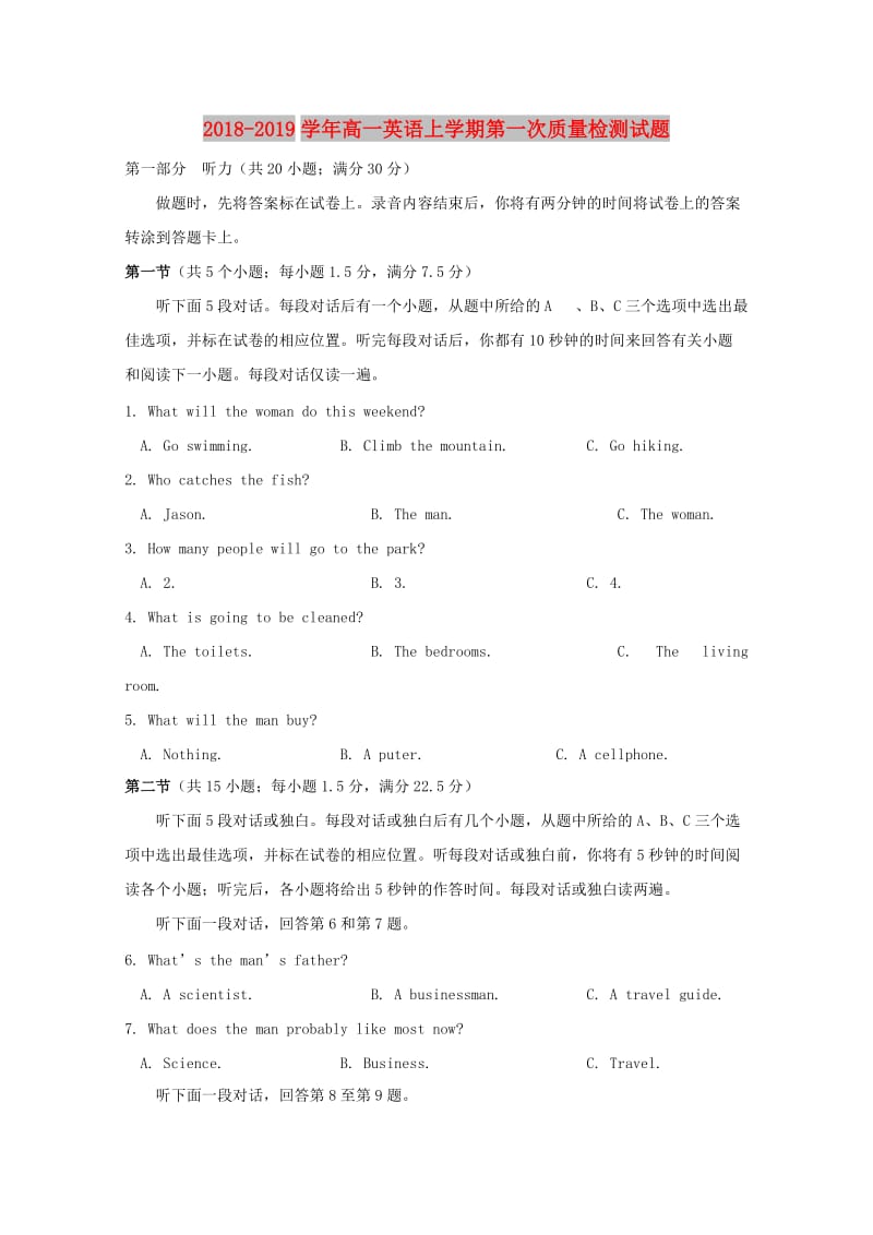 2018-2019学年高一英语上学期第一次质量检测试题.doc_第1页