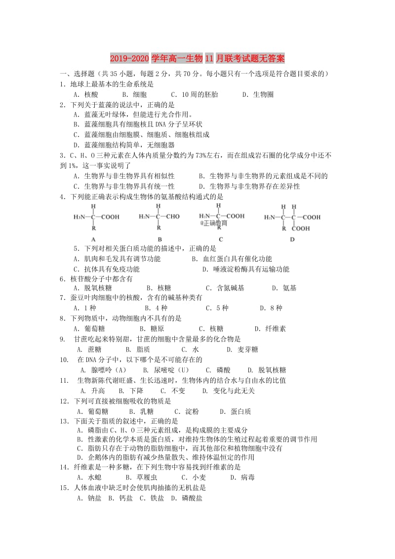 2019-2020学年高一生物11月联考试题无答案.doc_第1页