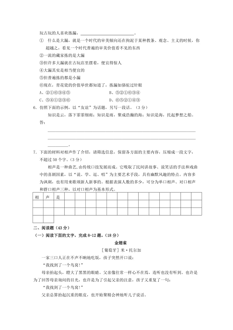 2019-2020学年高二语文5月月考试题(VI).doc_第2页