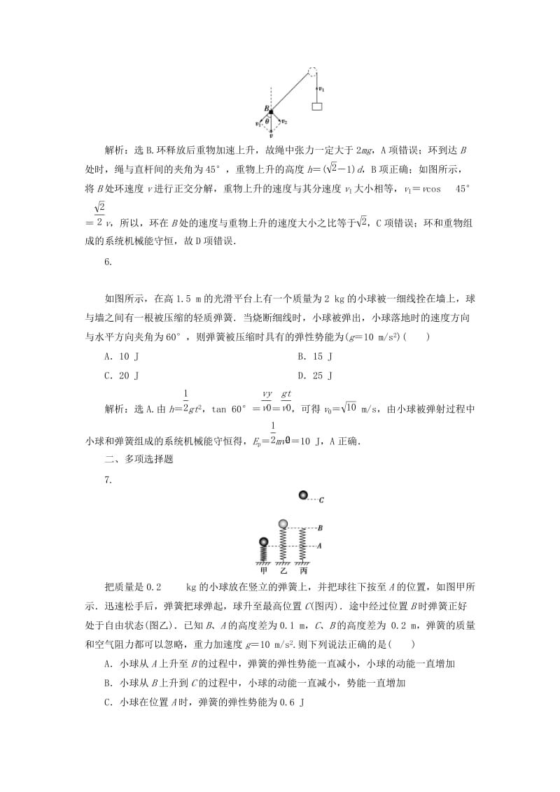 2019届高考物理一轮复习 第五章 机械能及其守恒定律 第三节 机械能守恒定律课后达标 新人教版.doc_第3页