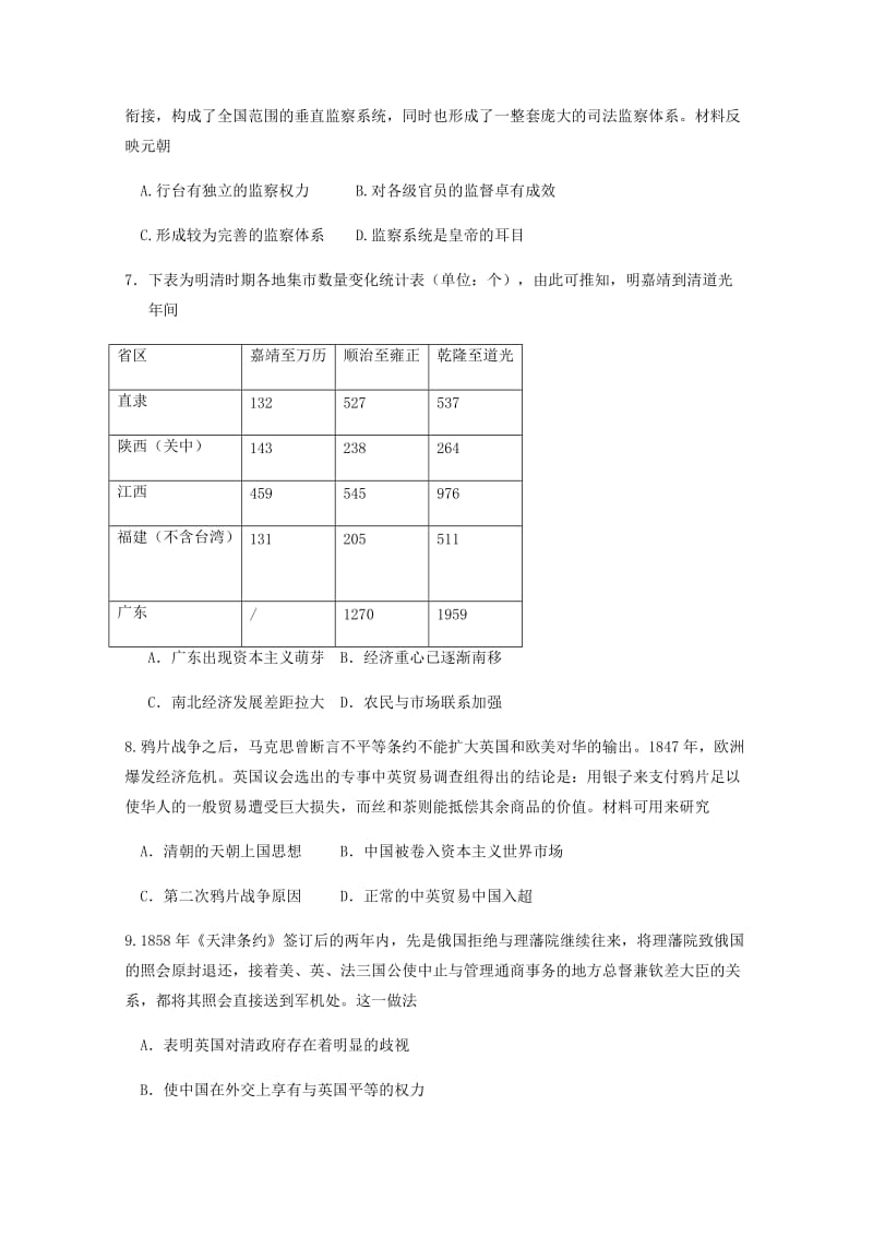 2018届高三历史月考试题.doc_第2页