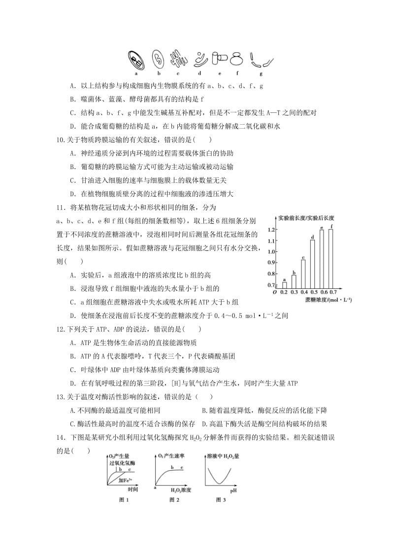 2019届高三生物上学期第三次月考试题 (I).doc_第2页