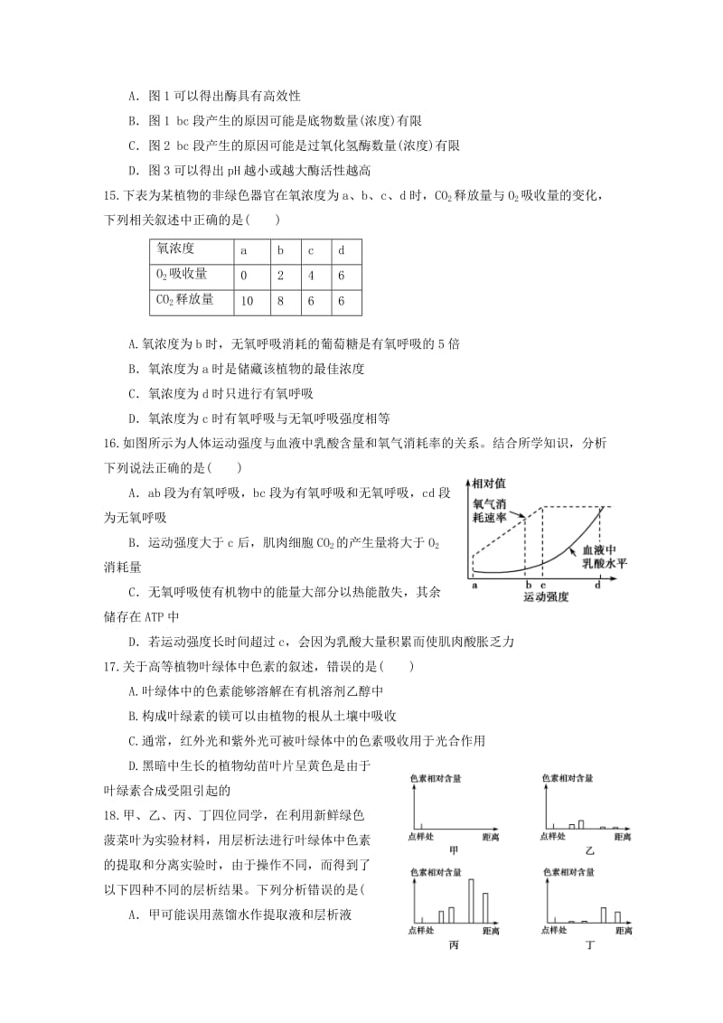 2019届高三生物上学期第三次月考试题 (I).doc_第3页