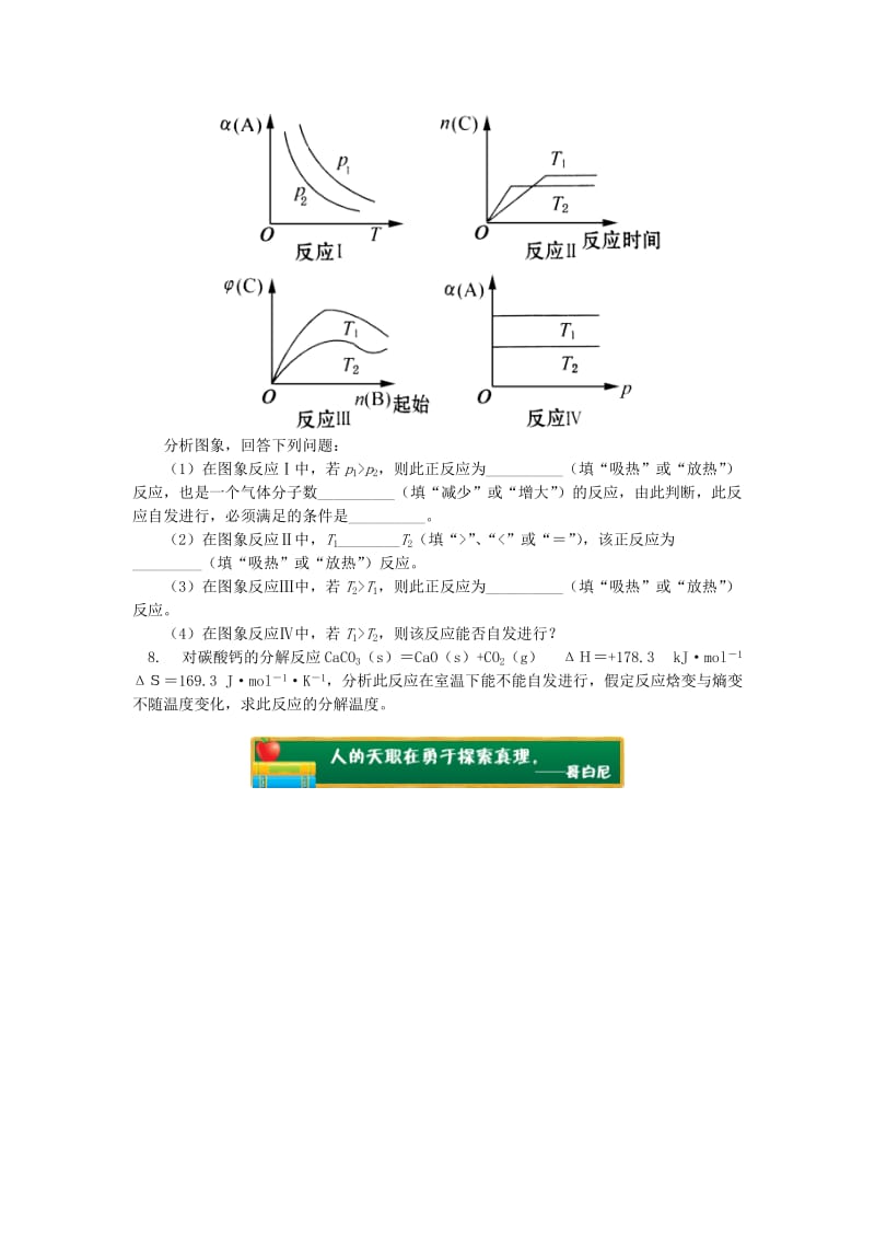 2018年高中化学 专题2 化学反应速率与化学平衡 第二单元 化学反应的方向和限度 3 复合判据同步练习 苏教版选修4.doc_第2页