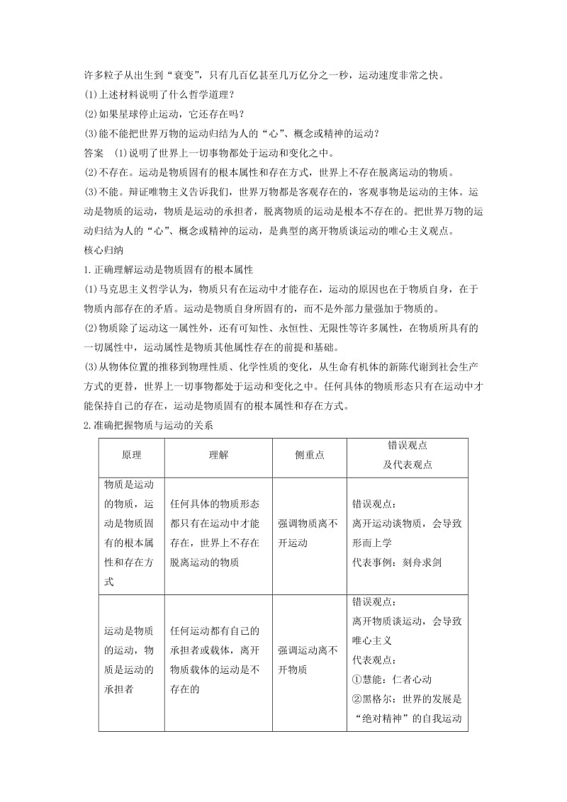 2017-2018学年高中政治 第二单元 探索世界与追求真理 第四课 探究世界的本质 2 认识运动 把握规律讲义 新人教版必修4.doc_第3页