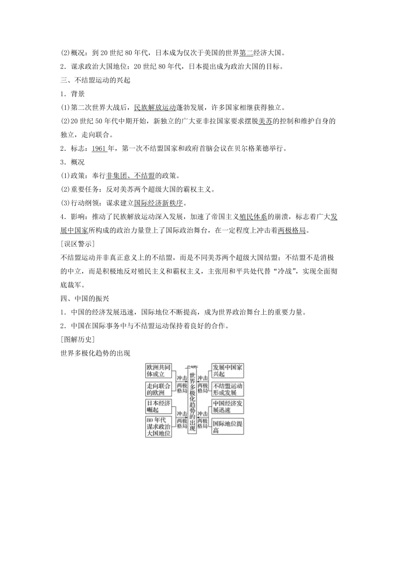 2018-2019学年高中历史 第8单元 第26课 世界多极化趋势的出现学案 新人教版必修1.doc_第2页