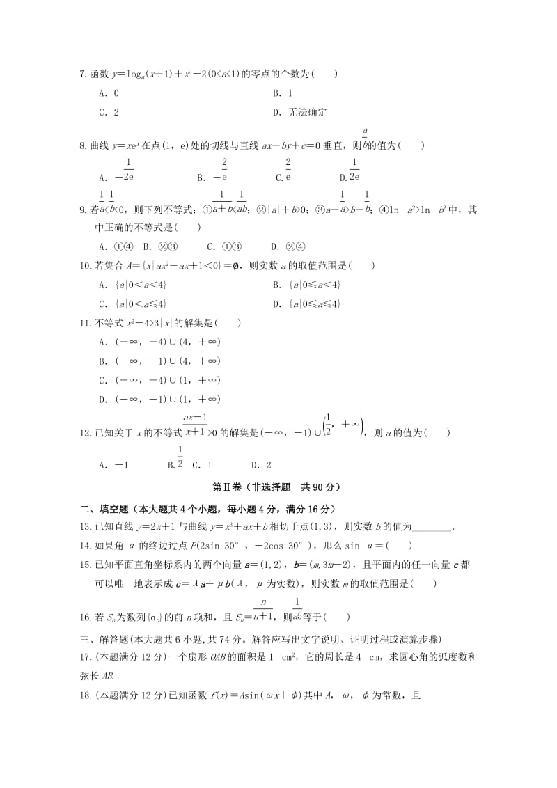 2019届高三数学上学期第一次月考试题文 (VIII).doc_第2页