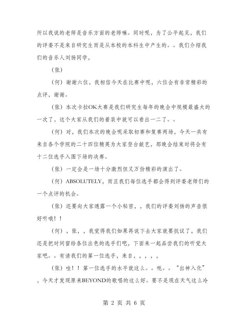 学校卡拉OK大赛主持稿.doc_第2页