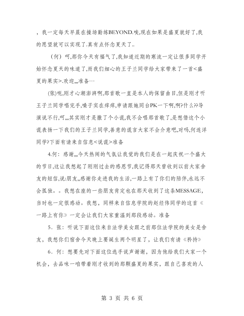 学校卡拉OK大赛主持稿.doc_第3页