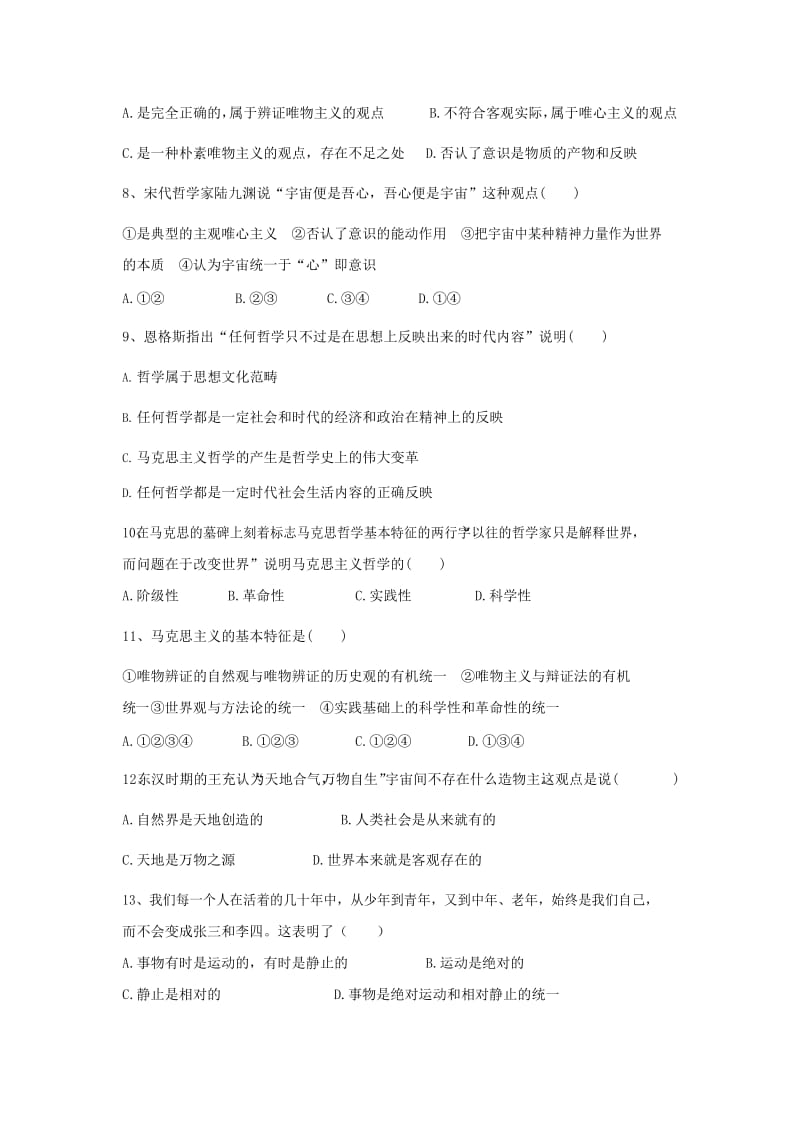 2018-2019学年高二政治上学期期中试题（无答案） (II).doc_第2页